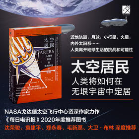 太空居民 人类将如何在无垠宇宙中定居 克里斯托弗万杰克著 方寸书系 新知课  科普航天书籍