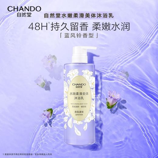 自然堂雪肌焕亮柔嫩/水嫩柔滑美体沐浴露600g身体乳舒缓保湿持久留香沐浴乳 商品图2