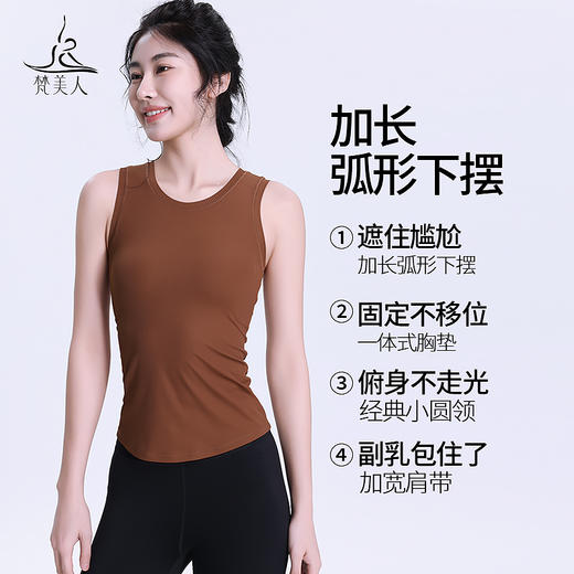 梵美人 F5285Y 瑜伽背心 一体胸垫 人鱼条 商品图1
