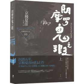 阴摩罗鬼之瑕 上
