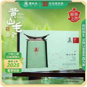 【2025新茶上市】谢裕大黄山毛峰雨前绿茶名师600礼盒装300g