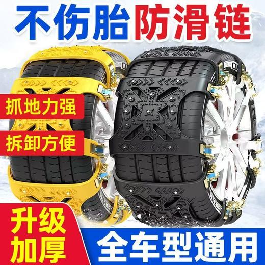 新款汽车防滑链橡胶不伤胎轿车越野车皮卡SUV加厚加宽通用雪地链 商品图0
