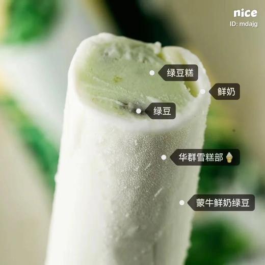 绿色心情鲜奶绿豆口味雪糕 商品图0