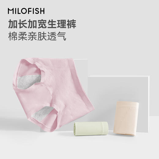 【限时直降活动】MILOFISH米多鱼女士透气抗菌舒适防漏生理裤-买三送一 商品图0