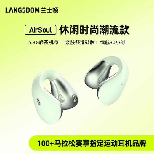 兰士顿 运动新饰界 AirSoul  时尚耳夹式蓝牙运动耳机 商品图1