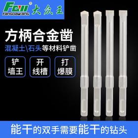 大众王 合金凿 大众电锤钻