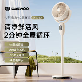 韩国大宇超远风距香薰驱蚊轻音落地空气循环扇DY-XF32Y