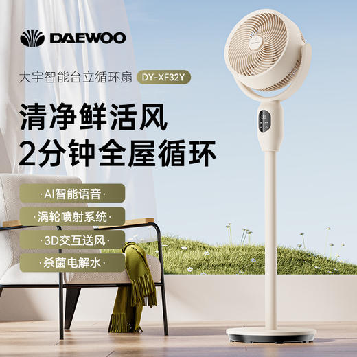 韩国大宇超远风距香薰驱蚊轻音落地空气循环扇DY-XF32Y 商品图0