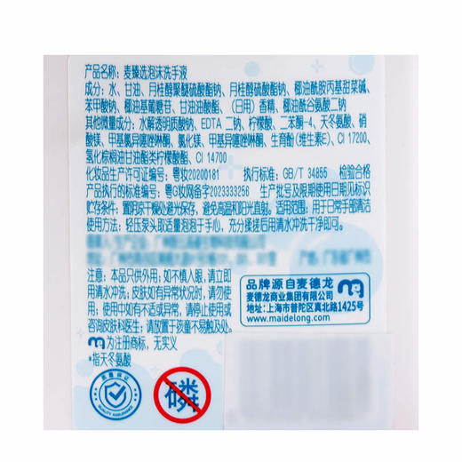 【MDL】麦臻选泡沫洗手液465mlx2 商品图5