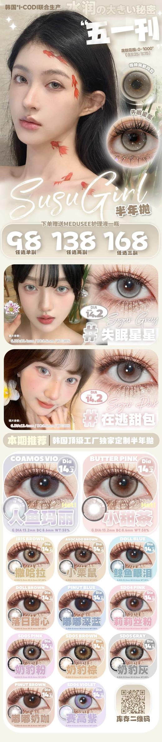 Susugirl 正品半年抛88/副128/2副158/3副,失眠星星在逃甜包人鱼玛丽小甜茶 商品图4