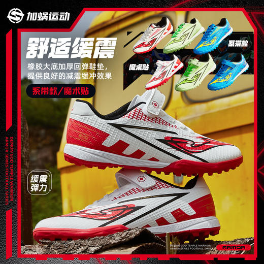 SFS正品  JOMA铠甲系列儿童足球鞋TF碎钉魔术贴比赛训练小童学生男女运动鞋 商品图2