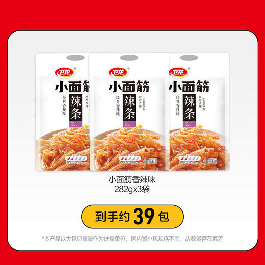 卫龙小面筋香辣味282g*3包休闲零食辣条 经典怀旧小吃 商品图4