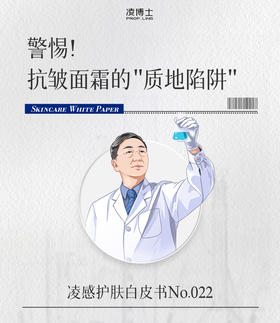 警惕抗皱面霜的“质地陷阱”