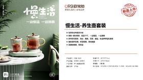 欧锐铂养生壶套装ORB-1823