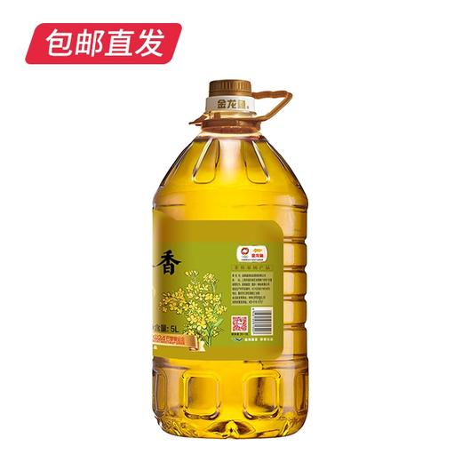 金龙鱼 压榨本香菜籽油 5L（非转）【包邮直发】 商品图1