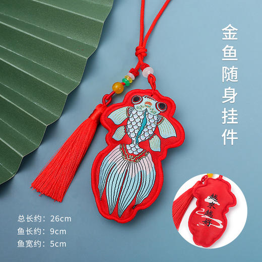 【端午节金鱼香包挂件】中国风绣花随身汉服配饰 节日礼品国潮锦鲤香囊  商品图5