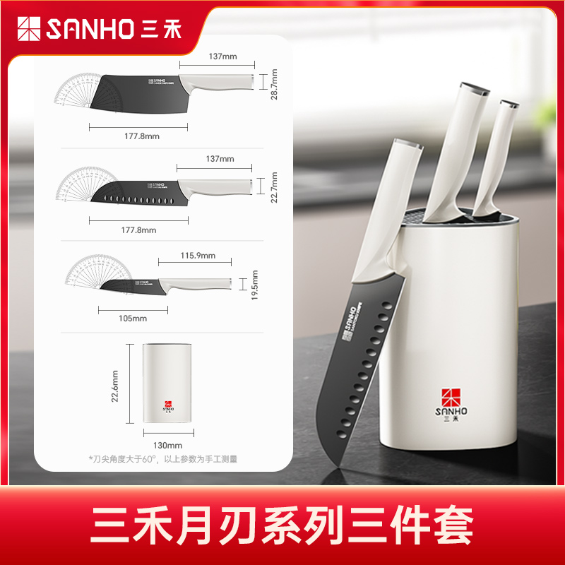 三禾套刀抗菌刀具菜刀水果刀家用组合全套防锈厨具