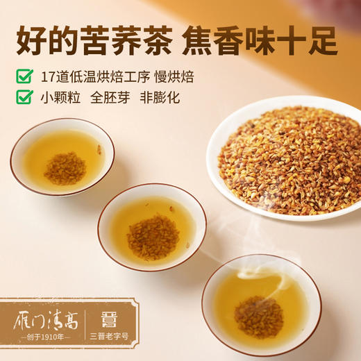 雁门清高 有机黑苦荞茶190g/桶全胚芽荞麦茶麦香型 商品图1