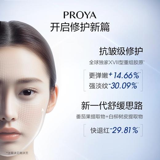 珀莱雅 源力修护精华3.0舒缓抗皱精华液护肤品30ml 商品图2