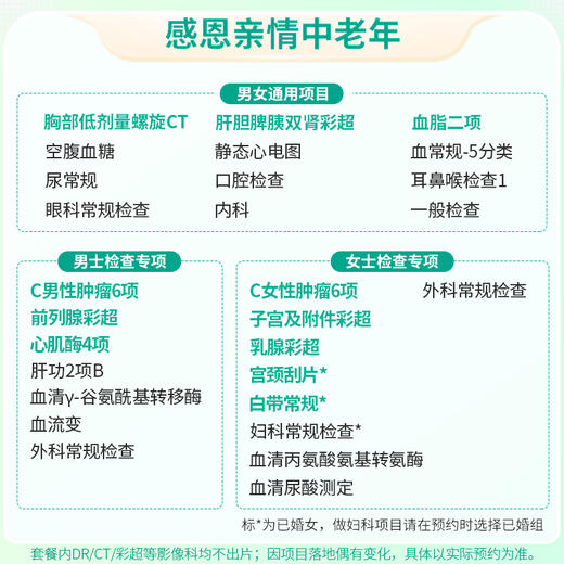 慈铭体检 感恩亲情中老年体检套餐 (男女通用)-新 商品图1