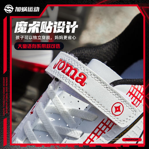 SFS正品  JOMA铠甲系列儿童足球鞋TF碎钉魔术贴比赛训练小童学生男女运动鞋 商品图4