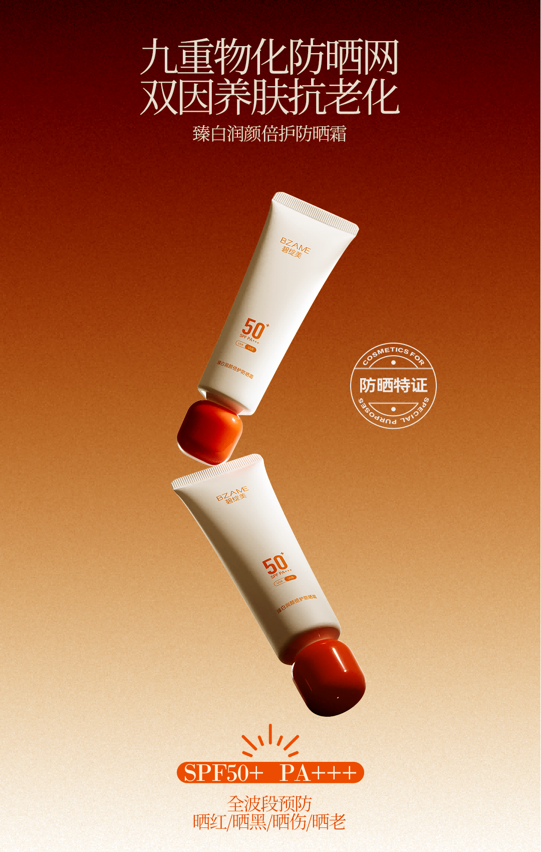 【春季焕新】碧绽美臻白润颜倍护防晒霜50g  敏肌友好/无需卸妆/养肤级防晒霜 