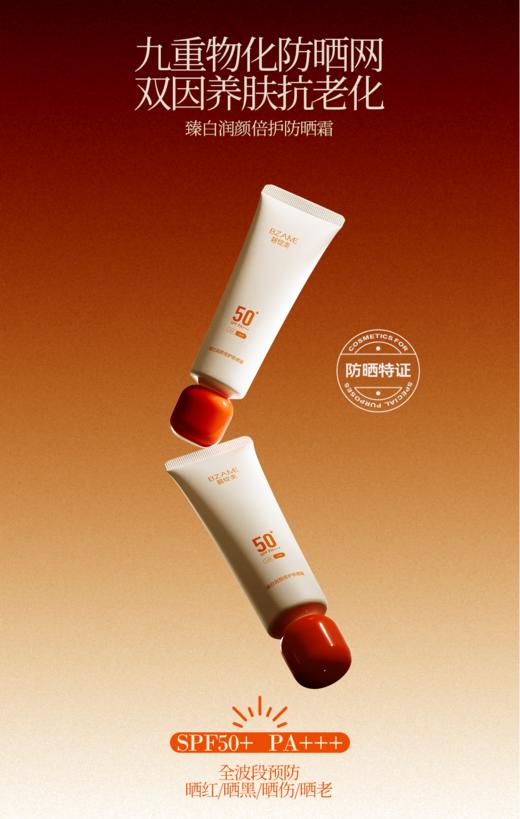 【春季焕新】碧绽美臻白润颜倍护防晒霜50g  敏肌友好/无需卸妆/养肤级防晒霜  商品图0