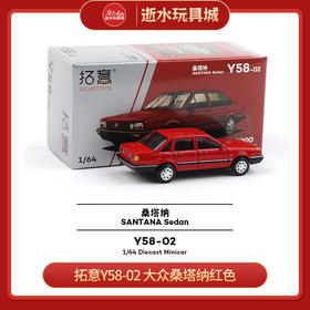 拓意Y58-02	大众桑塔纳红色