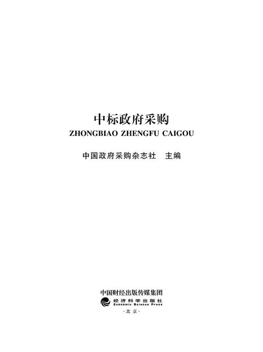 中标政府采购 商品图1