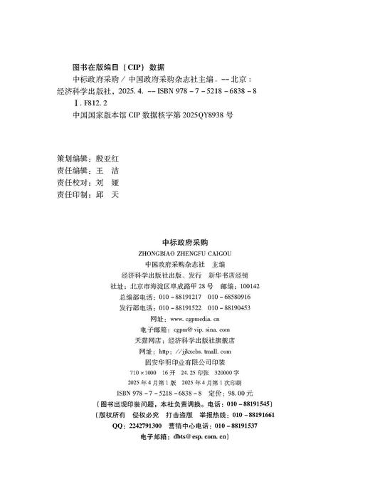 中标政府采购 商品图2