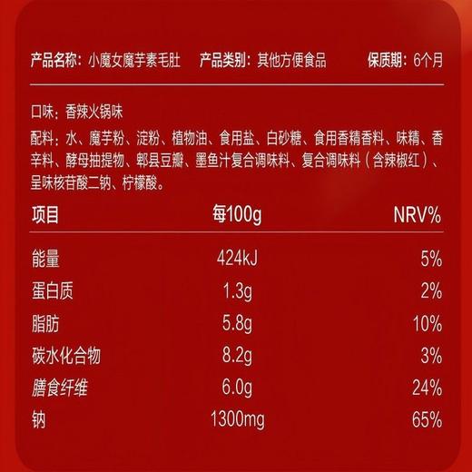卫龙爆款素毛肚两件套 80g×2袋 魔芋爽 香辣Q弹零食 商品图4