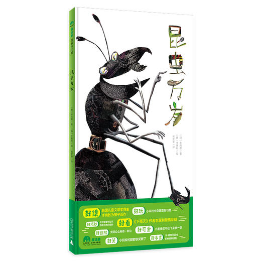 【独秀书香卡】魔法象·图画书王国  昆虫万岁  3~6岁  儿童故事 图画故事  儿童绘本 商品图1