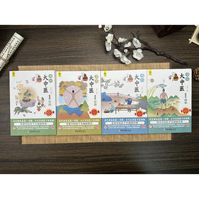 漫画大中医（藏象+中药+经络+方剂）全4册