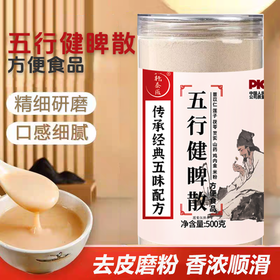 五行健睥散 薏苡仁莲子芡实山药鸡内金 500g