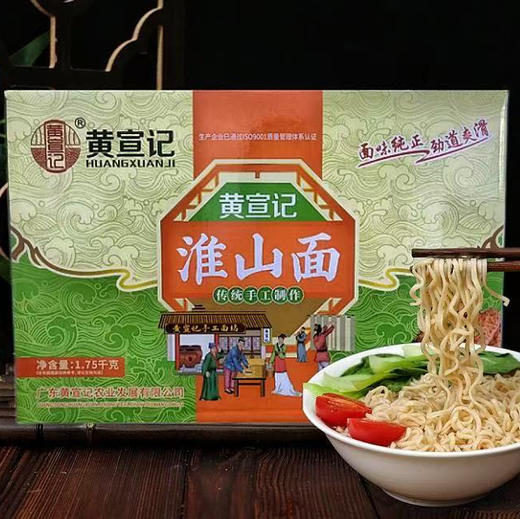 黄宣记淮山面1.75kg 商品图0