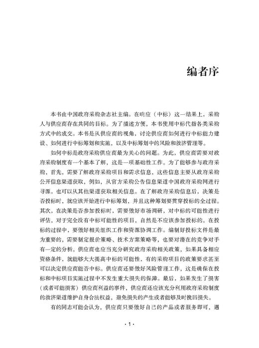 中标政府采购 商品图4