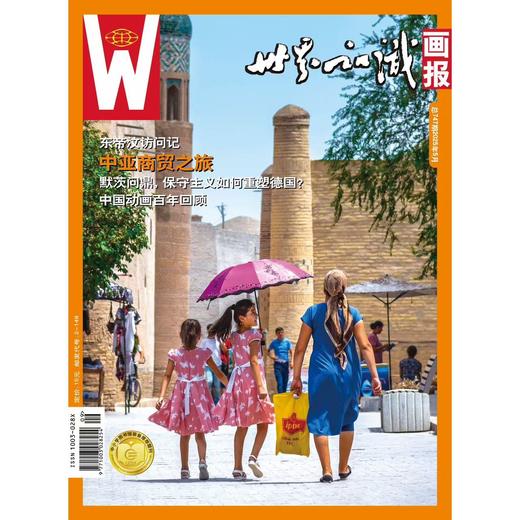 【世界知识画报】2025年5月刊 商品图0