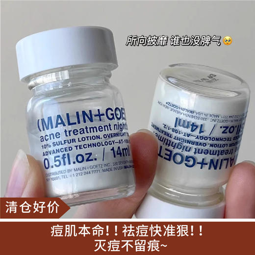 【清仓好价】马林戈茨夜间祛痘精华14ml（效期至26.3） 商品图0