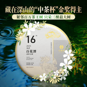 【百花潭高杆】茶王树同源稀少高杆，爱茶老客‘心头宝’ 选取茶王树周边三棵大高杆单采单制 全球仅有八棵高杆古树！ 357克/饼