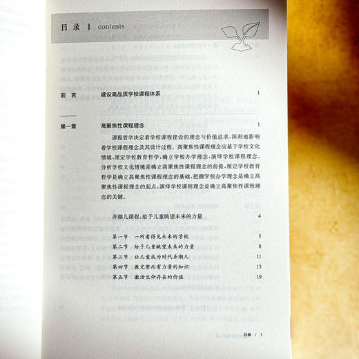 高品质学校课程体系 课程治理现代化丛书 王琦 特色课程建设 商品图6