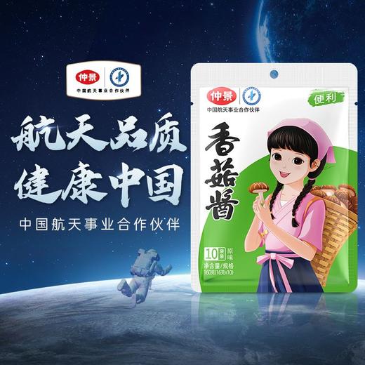 聚便利x山姆仲景原味香菇酱 16g*10 商品图4