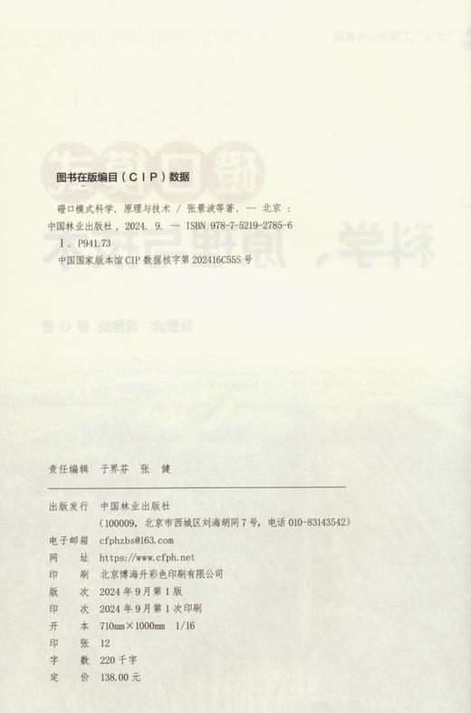 磴口模式科学、原理与技术 &2785 商品图5