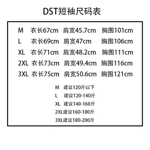 外贸尾单，青岛代工厂渠道，迪桑特情侣款速干体恤，抗菌速干面料。黑白两色。
尺码M-3XL 商品图14
