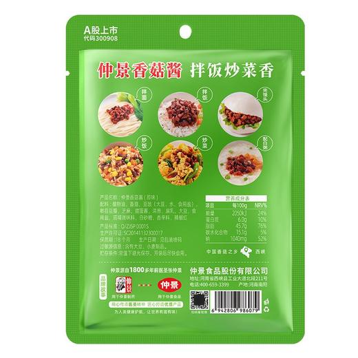 聚便利x山姆仲景原味香菇酱 16g*10 商品图3