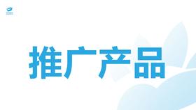 推广产品【后续更新】