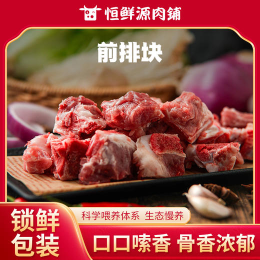【锁鲜装】前排块400g/盒 商品图0
