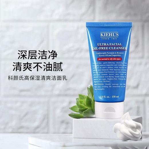 【限时特惠】Kiehls 科颜氏高保湿清爽洁面乳150ml 商品图2