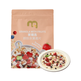 【MDL】麦臻选缤纷水果麦片600g