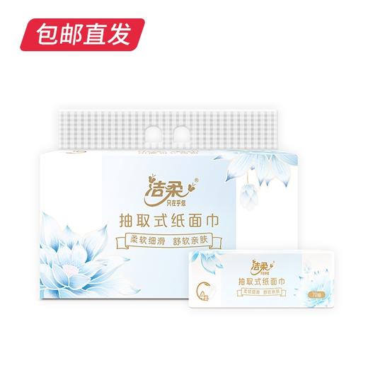 洁柔 莲花软抽无香 4层*6包/提【包邮直发】 商品图1