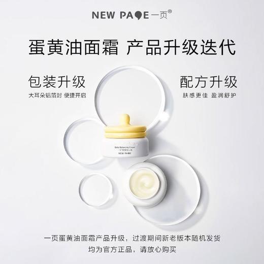 新升级！一页 婴童安心霜65g【刮码发货】 商品图3